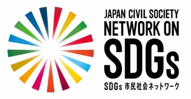一般社団法人SDGs 市民社会ネットワーク