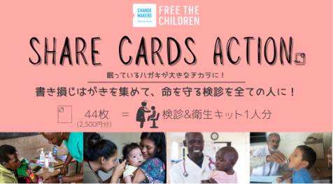SHARE CARDS