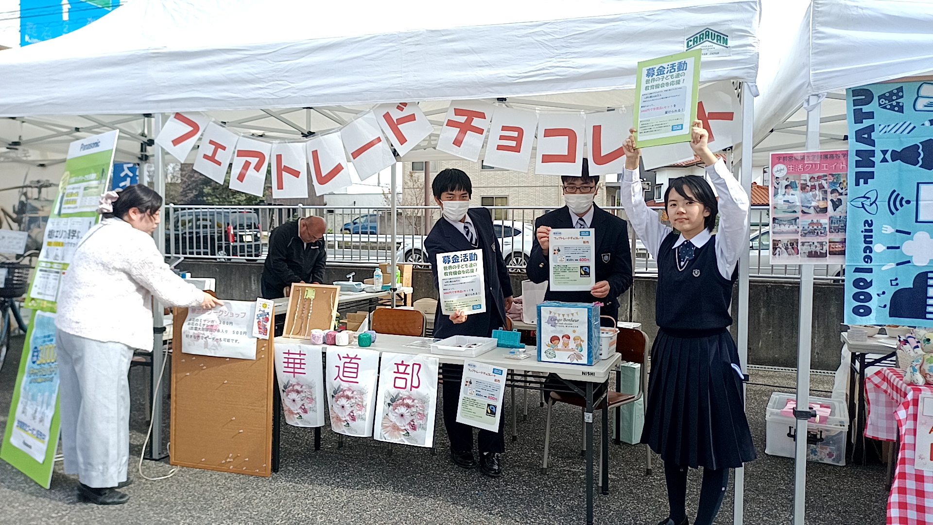 フェアトレードチョコレートの販売