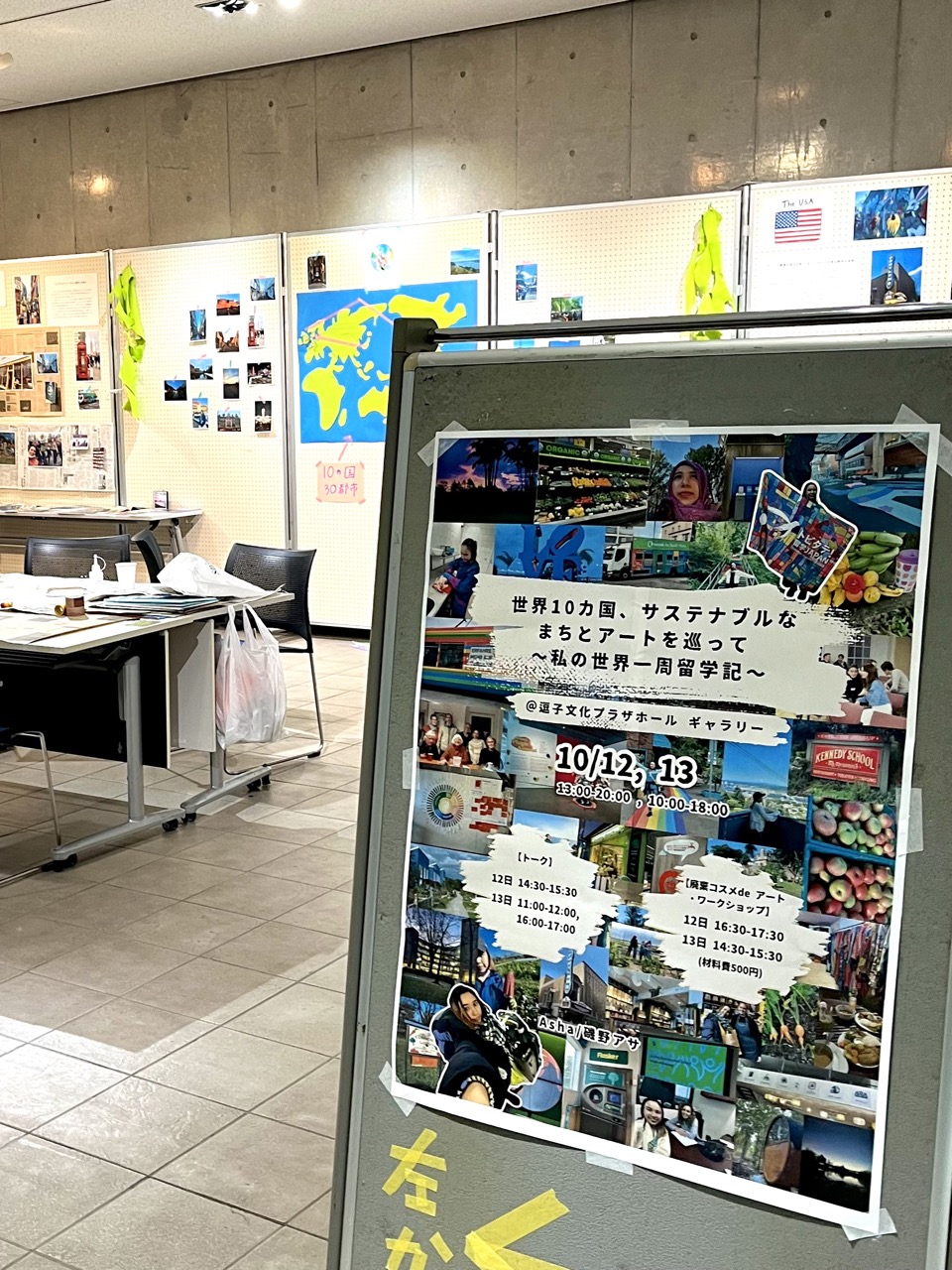 留学に関する展示会を開催した