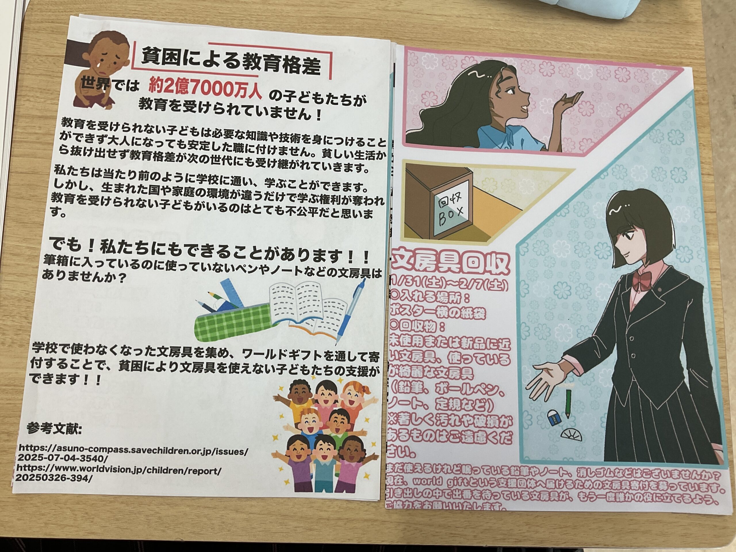 教育格差改善に寄付で協力しよう