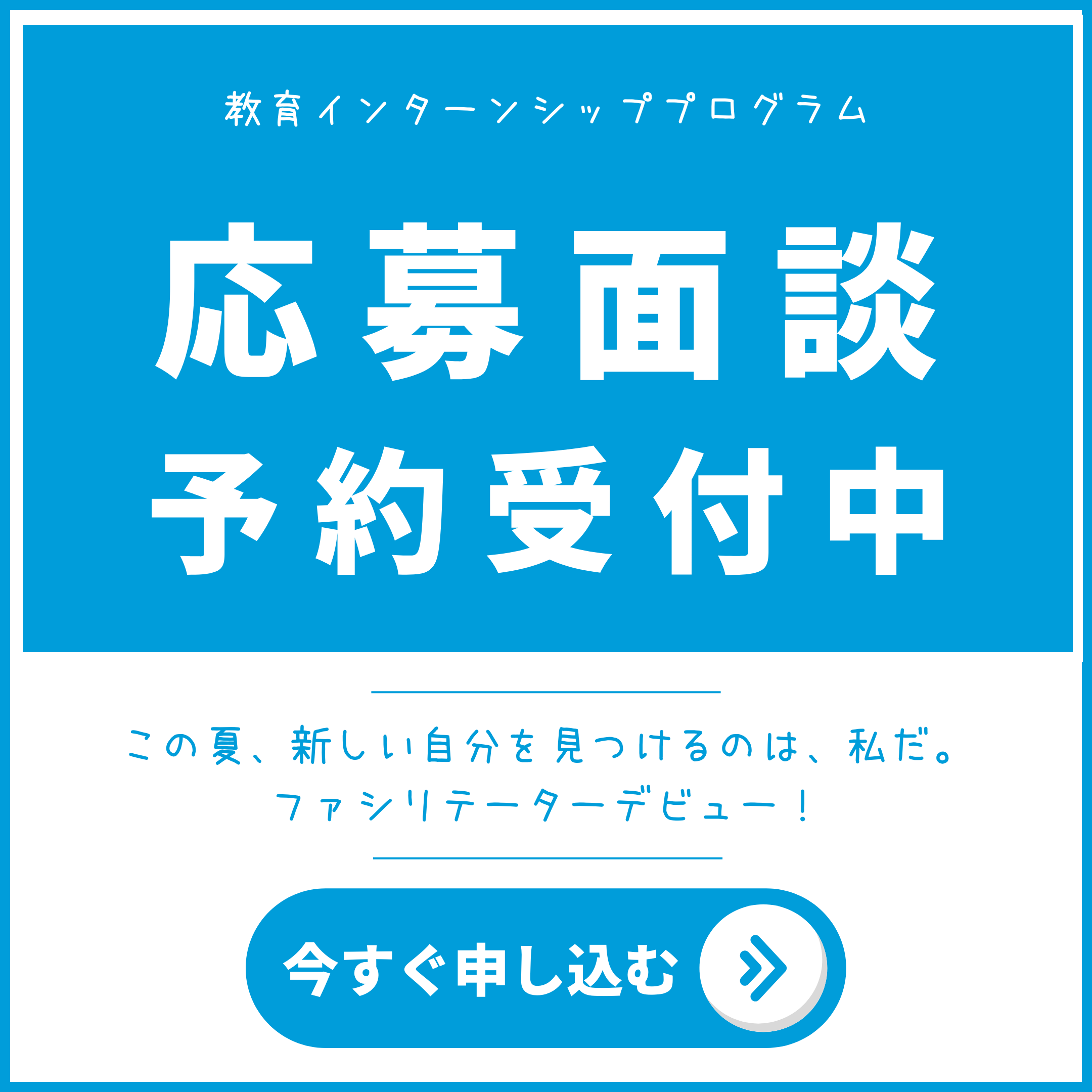 お申し込みはこちら