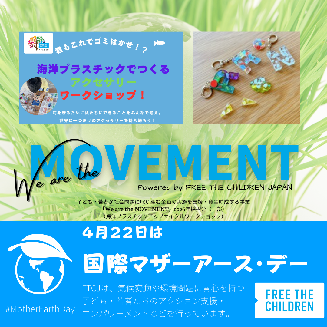 【今日は何の日？】4月22日：国際マザーアース・デー / International Mother Earth Day