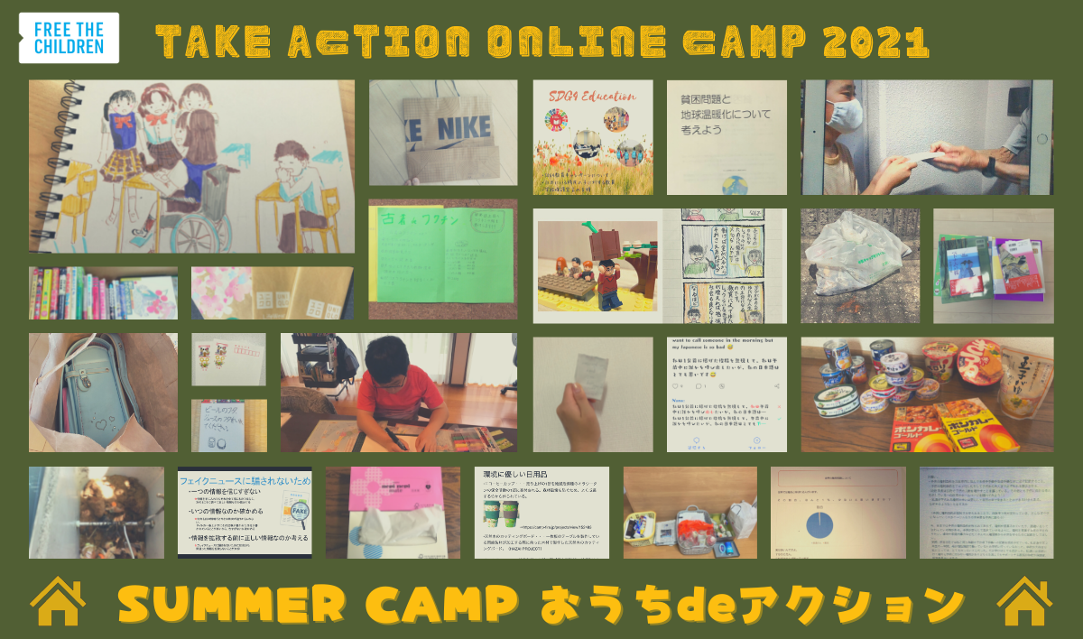 おうちdeアクション Ftcj Org 特定非営利活動法人フリー ザ チルドレン ジャパン