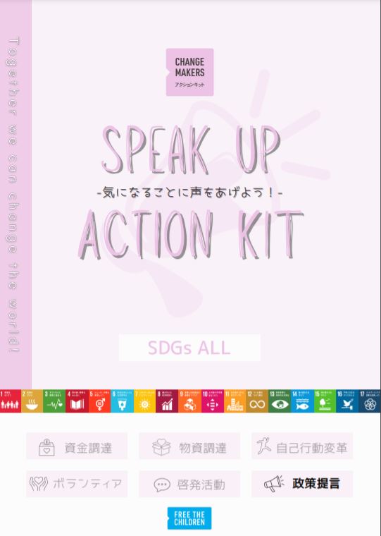SPEAK UP ACTION KIT表紙