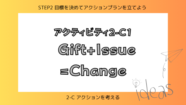 Gift + Issue = Change