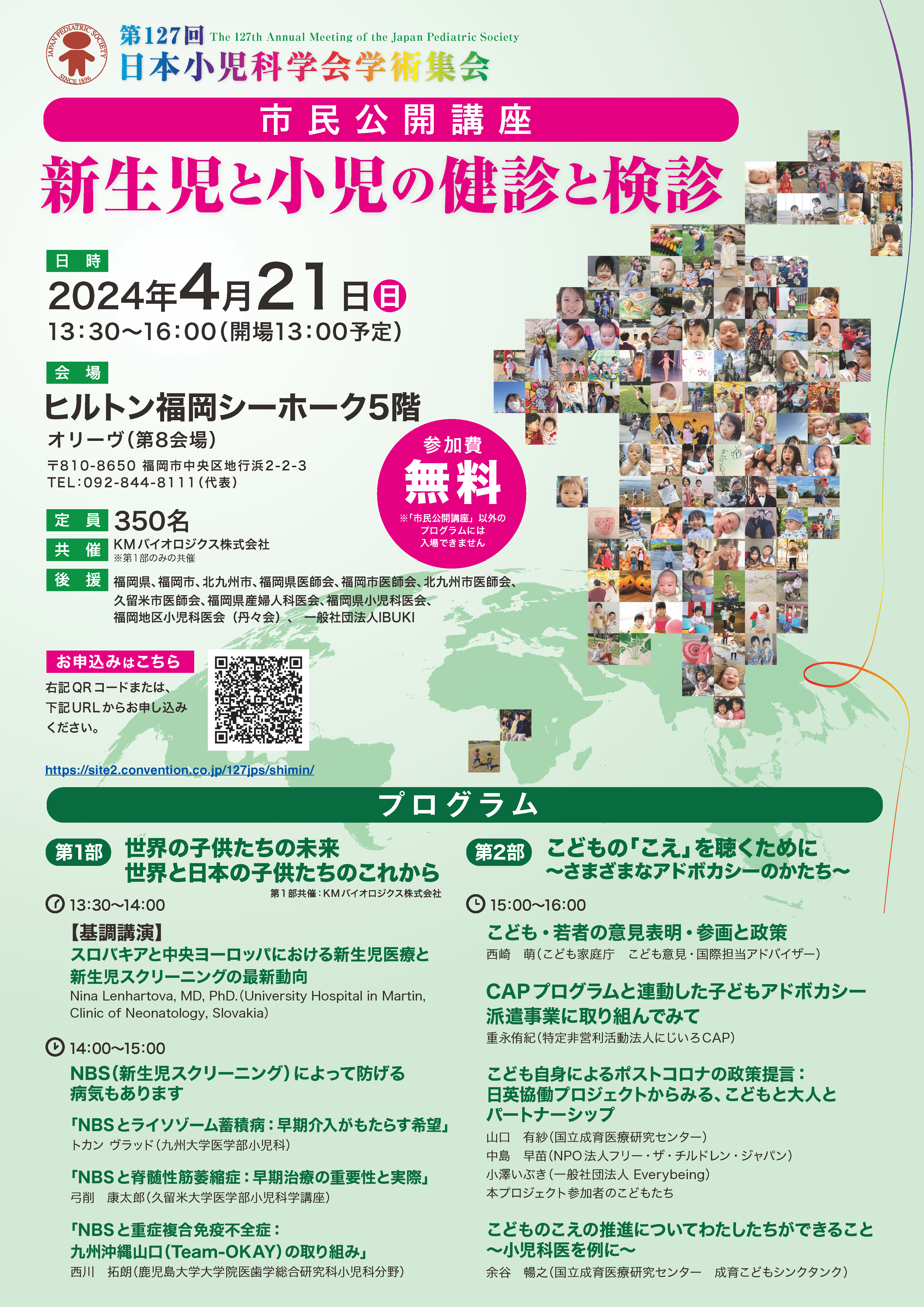 第127回日本小児科学会学術集会市民公開講座フライヤー