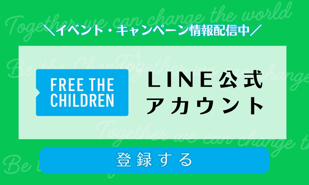 LINE登録