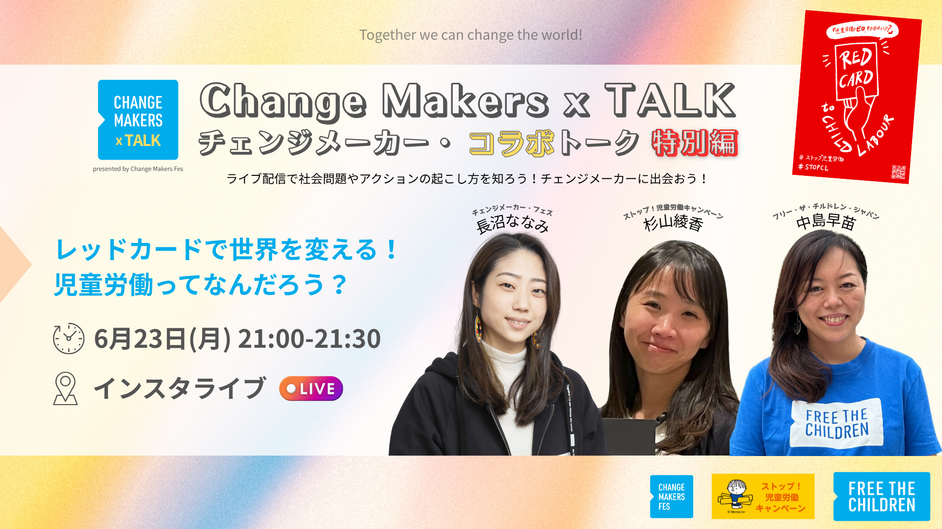 【6/23 Change Makers x TALK 特別編】「児童労働」をコラボトーク（Instagramライブ配信）