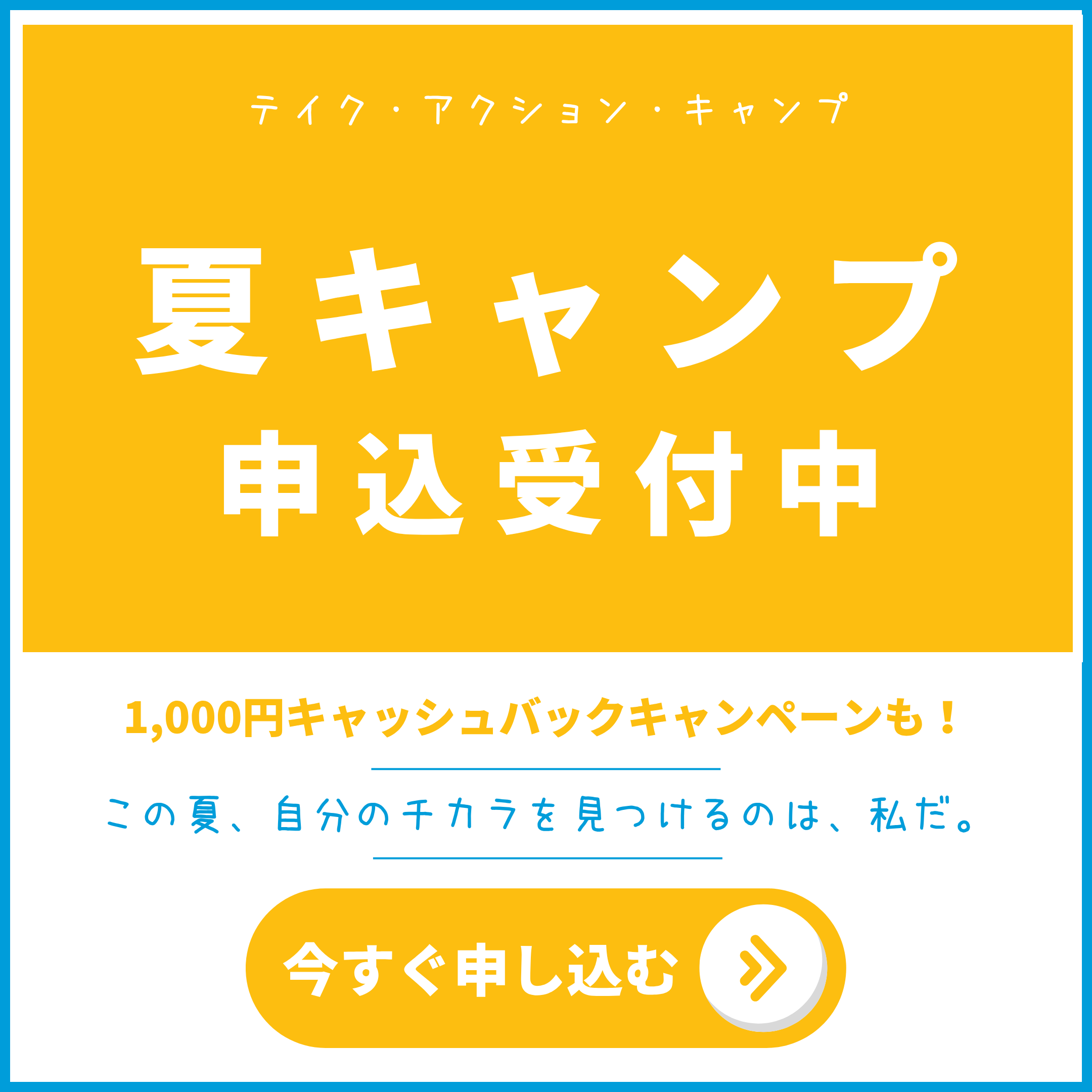 申込受付中