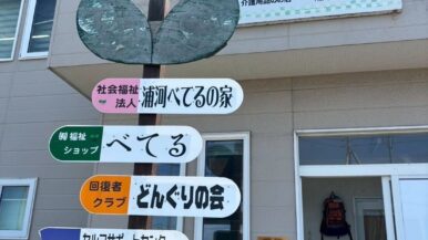 【メンバー主催】8月29日開催：「べてるの家」の取り組みから考える、日本における移民難民支援（We are the MOVEMENT）