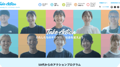 子ども・若者の「何かしたい！」を応援するWEBサイトオープン!