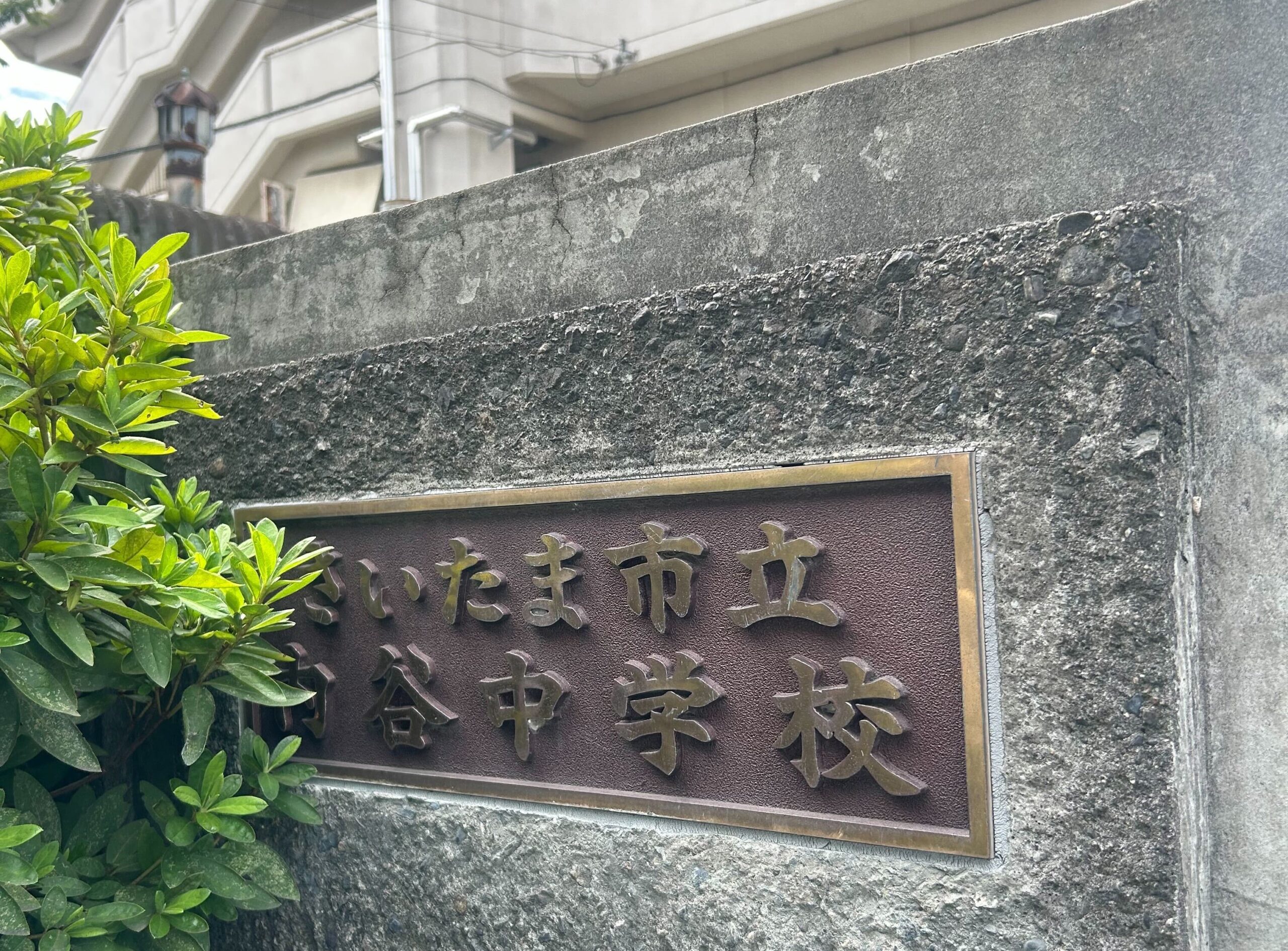 【出前授業報告】さいたま市立内谷中学校に行ってきました！