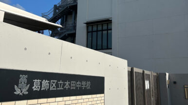 【出前授業報告】葛飾区立本田中学校へ行ってきました!