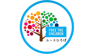 【メンバー主催】10月12日-13日:FTCJユース広場〜小さなことからできるアクションの芽をあなたと（We are the MOVEMENT）
