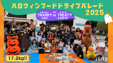 【報告】 ハロウィン・フードドライブ仮装パレード2025「Trash? or Treat? 2025 〜ゴミ？ごちそう？〜」in千歳烏山 を開催しました！