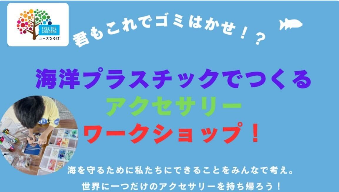 【報告】海洋プラスチックアップサイクルワークショップ（We are the MOVEMENT）