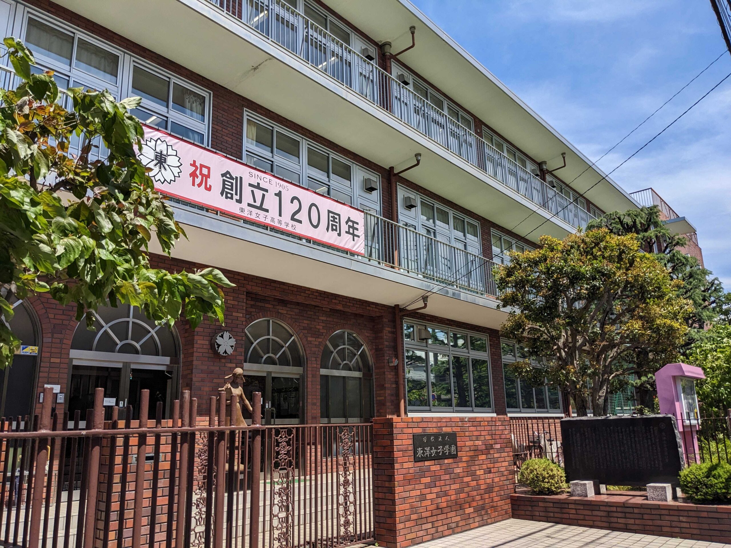 【出前授業報告】東洋女子高等学校に行ってきました！