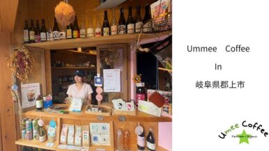 【報告】8月13日(木)-16日(日)フェアトレードフィルドワーク in岐阜(We are the MOVEMENT )