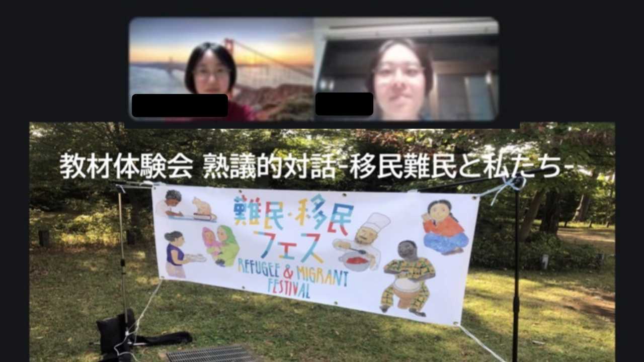 【報告】8月22日(土): 移民・難民に関する熟議的対話ワークショップ（We are the MOVEMENT ）